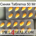 Синяя Таблетка 50 Мг cialis2